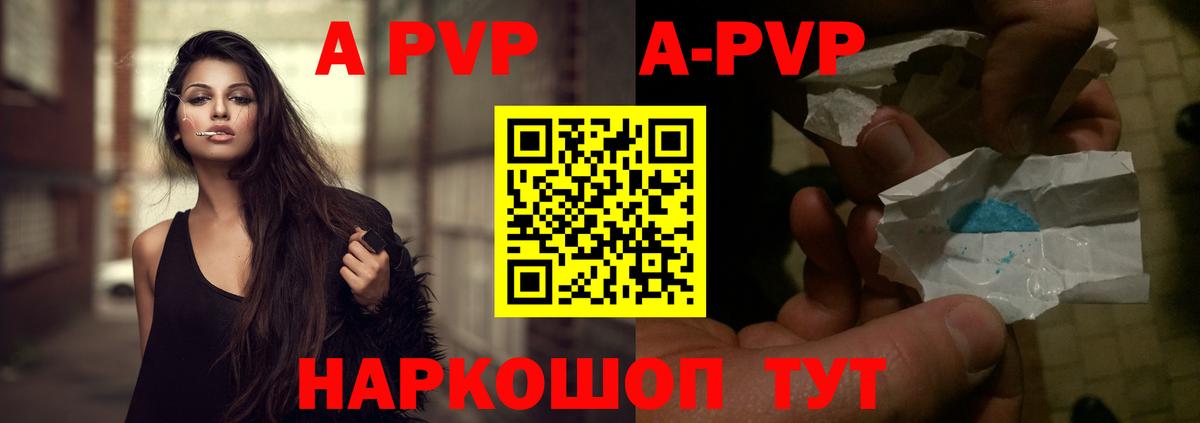 Alpha PVP  закладка  Вход с VPN  A-PVP Crystall  Узловая  Альфа ПВП Соль  А ПВП Соль 