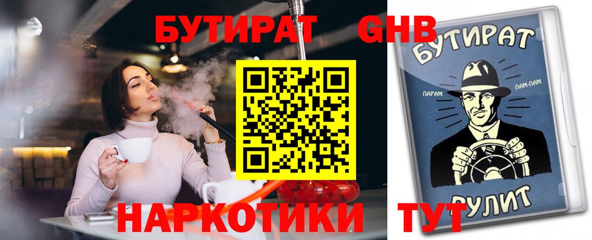 Бутират буратино Узловая