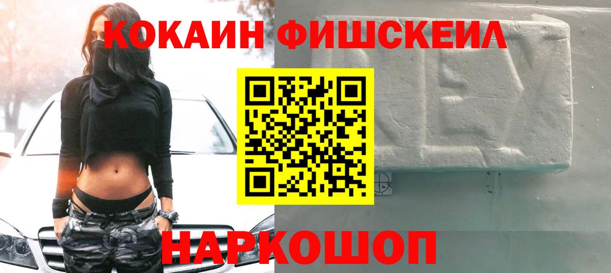 COCAIN 97%  Вход с VPN  Кокаин Fish Scale  Узловая 