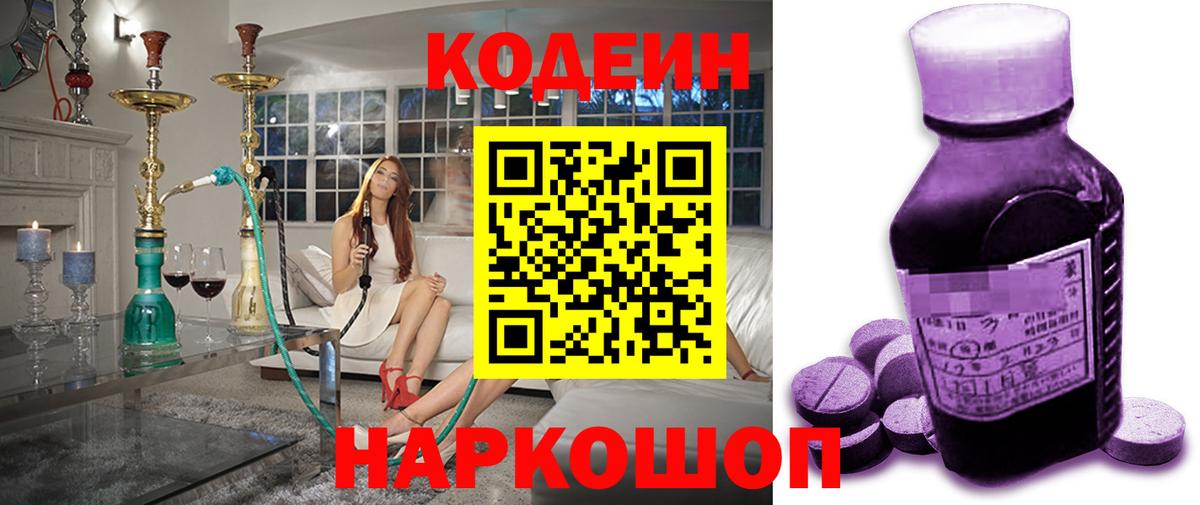 Кодеиновый сироп Lean напиток Lean (лин) Узловая