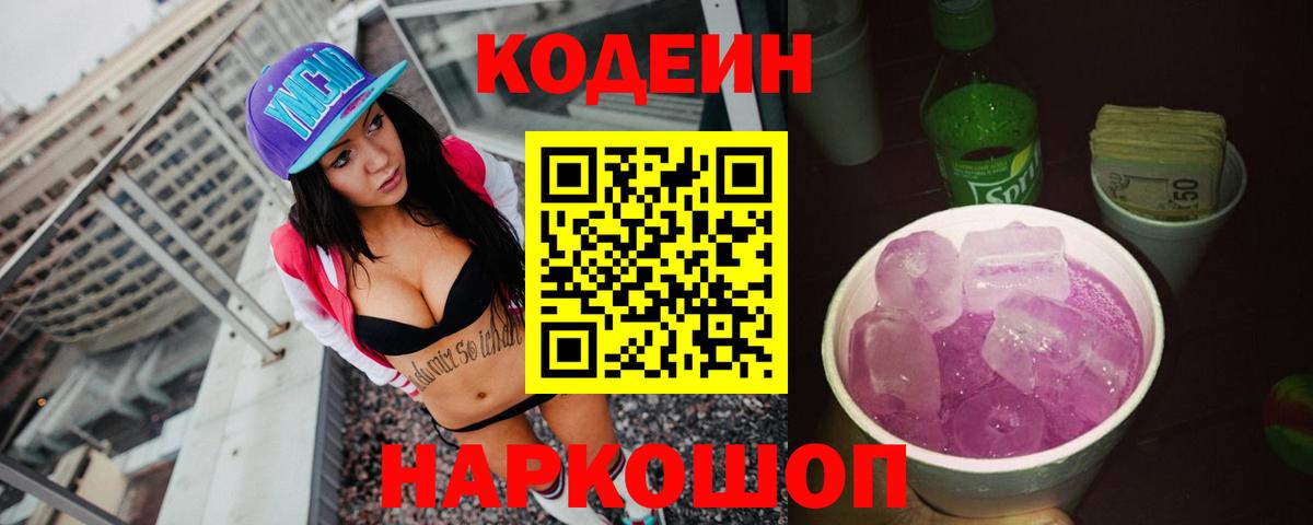 Узловая  Codein напиток Lean (лин)  Кодеин Purple Drank  Вход с VPN 