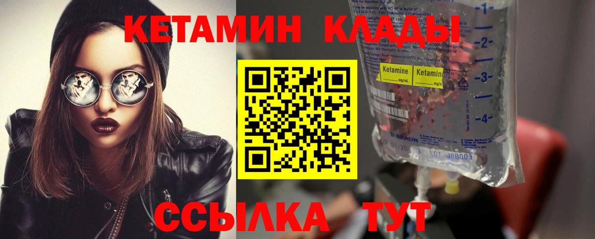 КЕТАМИН VHQ Узловая