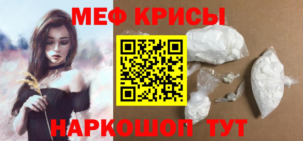 Мефедрон кристаллы Узловая