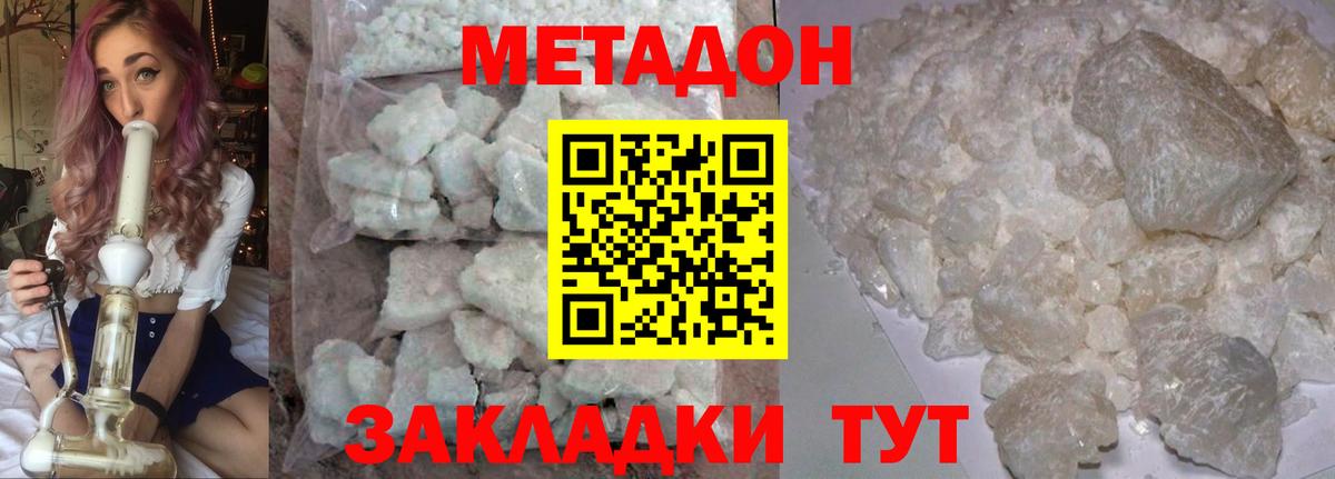 Метадон мёд  Вход с VPN  Узловая  Метадон кристалл 